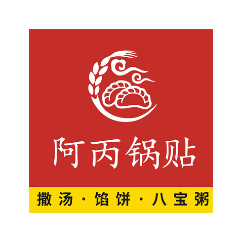 阿丙锅贴logo设计