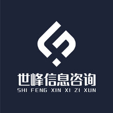 杭州世峰信息咨询有限公司