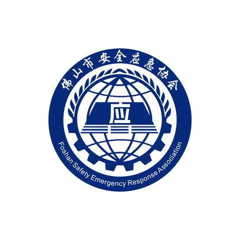 佛山市安全应急协会logo设计