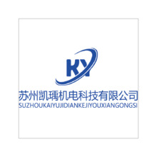 苏州凯瑀机电有限公司