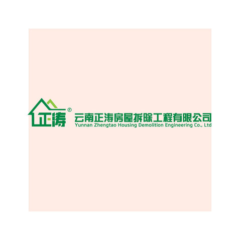 云南正涛房屋拆除工程有限公司logo设计