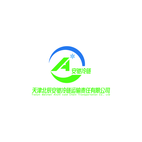 安驰冷链logo设计