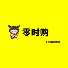 零食购
