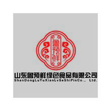 鲁预鲜绿色食品有限公司