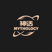 神话