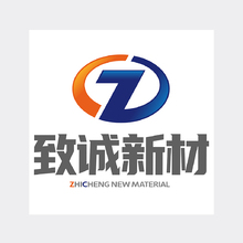 致诚新材料科技有限公司