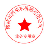 诸城市新旭东