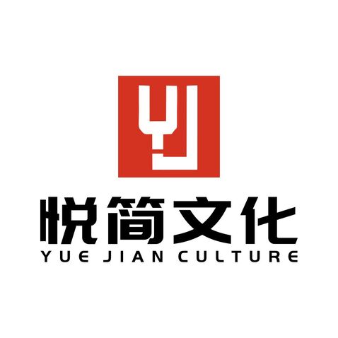 悦简文化logo设计