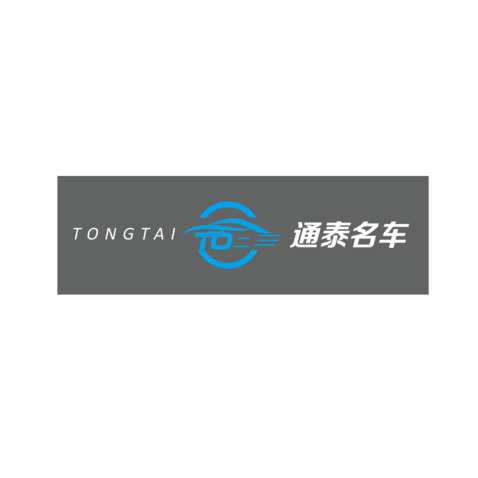 通泰名车logo设计