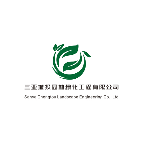 三亚城投园林绿化工程有限公司logo设计