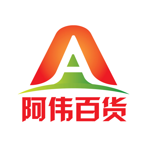 阿伟百货logo设计