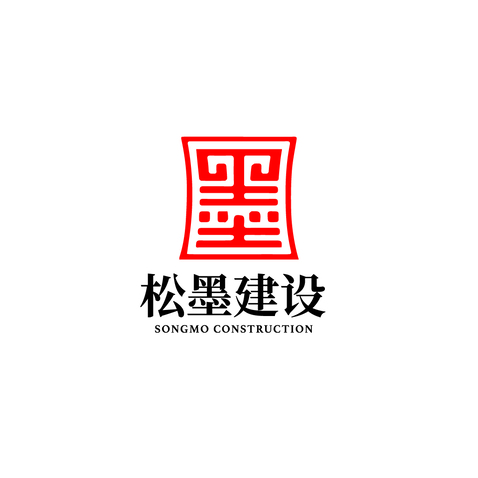 松墨建设logo设计