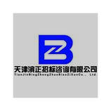 天津滨正招标咨询有限公司