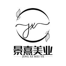 景熹美业