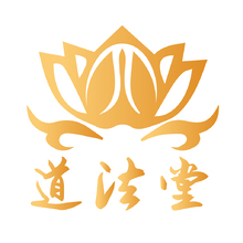 道法堂