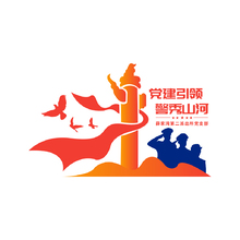 党建引领 警秀山河