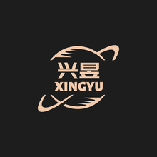 兴昱