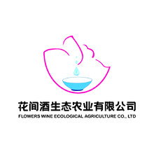 花间酒生态农业有限公司
