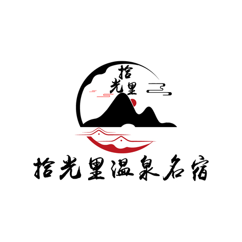 拾光里温泉名宿logo设计