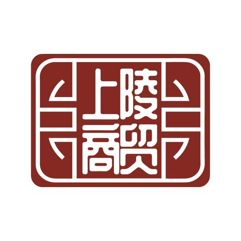 上陵商贸logo设计