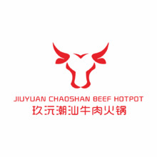 玖沅潮汕牛肉火锅