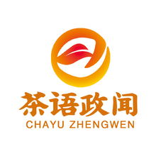 茶语政闻