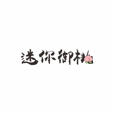 迷你樱桃logo设计