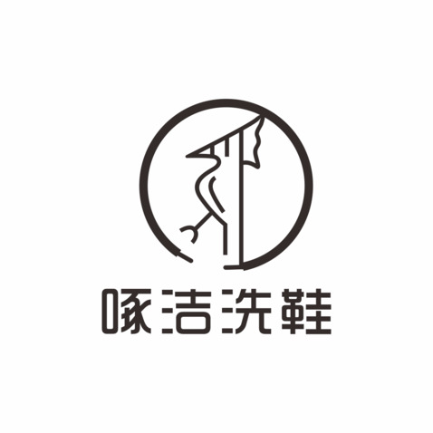 啄洁洗鞋logo设计