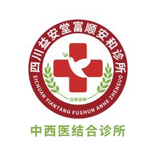 中西医结合诊所