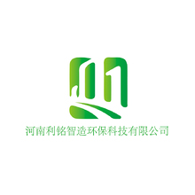 河南利铭智造环保科技有限公司