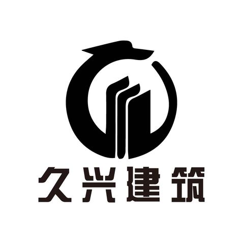 久兴建筑logo设计