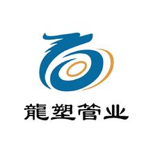 龍塑管业
