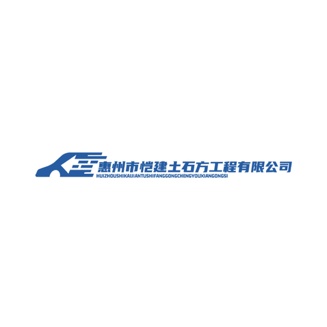 惠州市愷建土石方工程有限公司logo設(shè)計(jì)