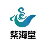 紫海堂