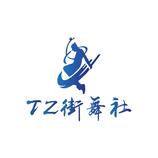 tz街舞社