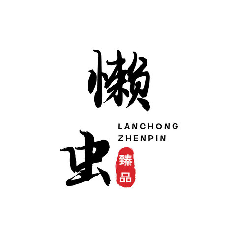 懒虫logo设计