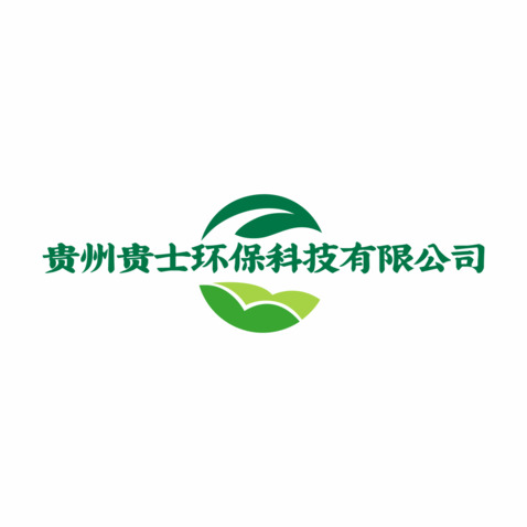 贵州贵士环保科技有限公司logo设计