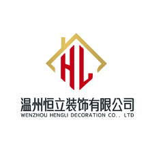 温州恒立装饰