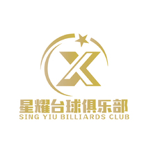 星耀台球俱乐部