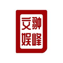 翀峰文娱