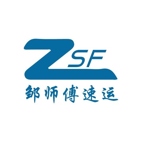 邹师傅速运logo设计