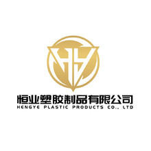 恒业塑胶制品