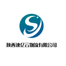 陕西速亿云物流有限公司