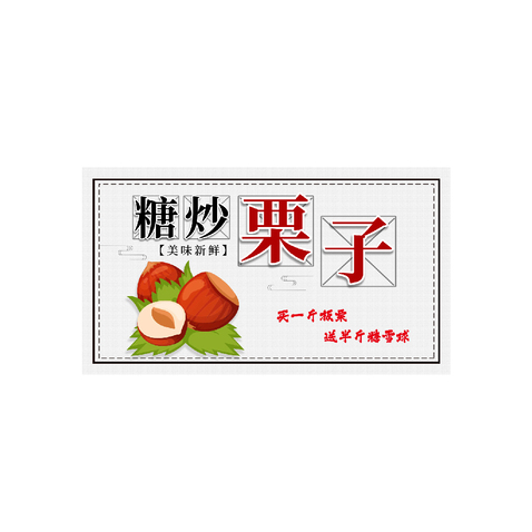 糖炒栗子logo设计