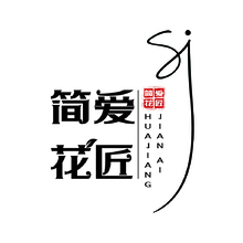 简爱花匠_画板 1