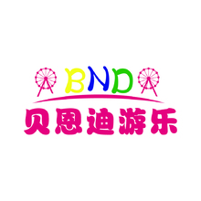贝恩迪游乐