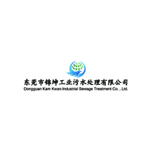 东莞市锦坤工业污水处理有限公司