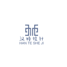 汉特设计