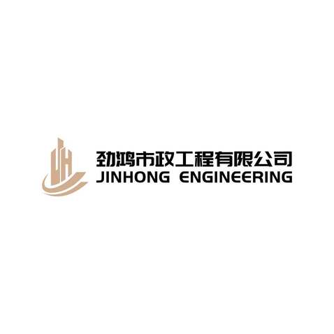 劲鸿市政工程有限公司logo设计