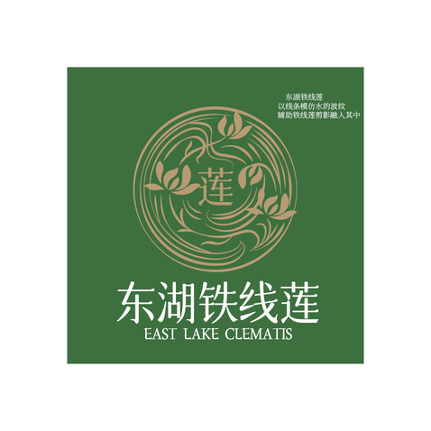 东湖铁线莲logo设计